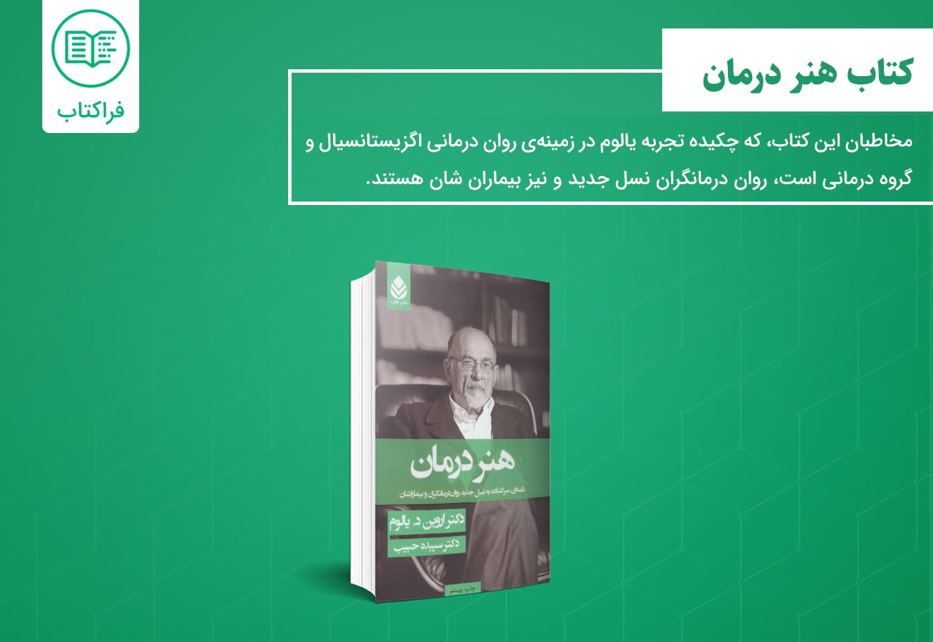 خرید کتاب هنر درمان